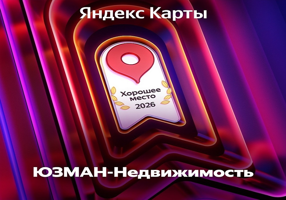 Хорошее место - Агентство ЮЗМАН