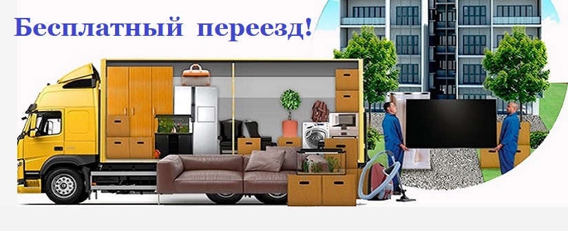 Переезд с квартиры в Подольске